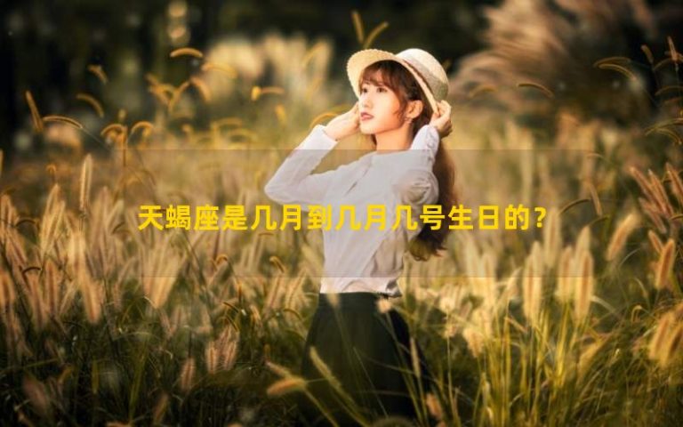 Bọ Cạp có ngày nào đến ngày nào?