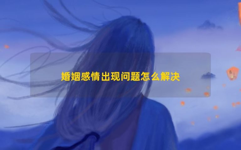 Cách giải quyết vấn đề với hôn nhân