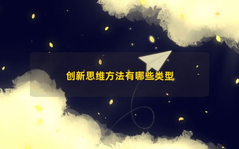 Các loại phương pháp tư duy sáng tạo là gì