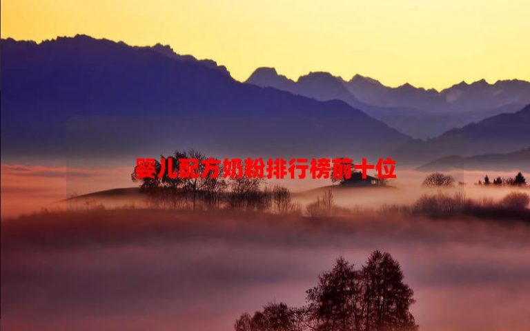 Top 10 bảng xếp hạng sữa bột công thức trẻ sơ sinh