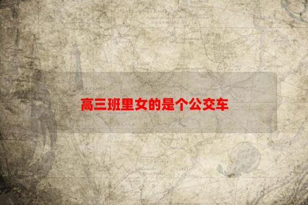 Cô gái trong lớp học trung học cao cấp là một chiếc xe buýt