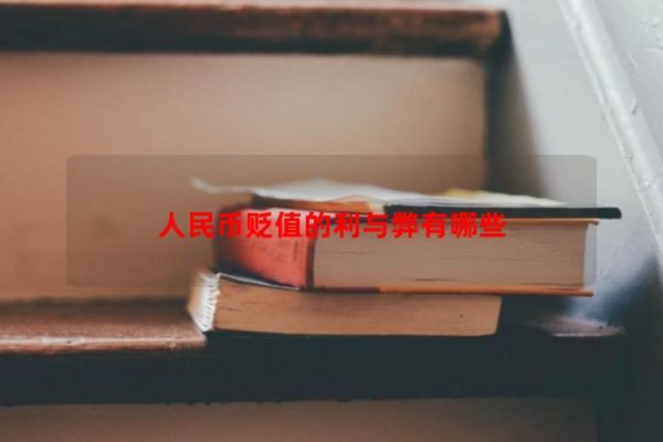 Những ưu và nhược điểm của khấu hao RMB là gì