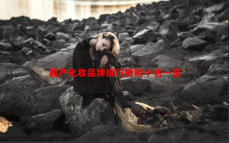 Danh sách mười thương hiệu mỹ phẩm nội địa hàng đầu