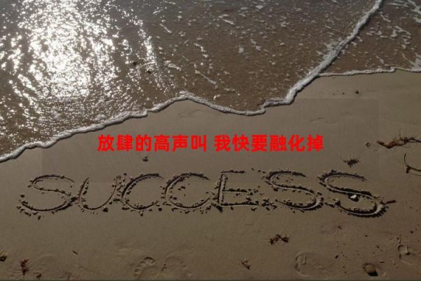 Anh ấy hét to và tôi chuẩn bị tan chảy