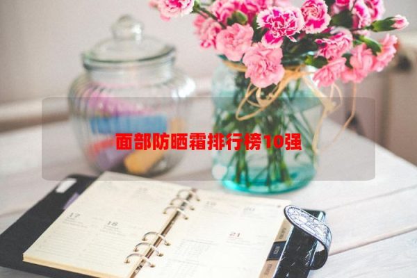Top 10 Xếp hạng kem chống nắng mặt