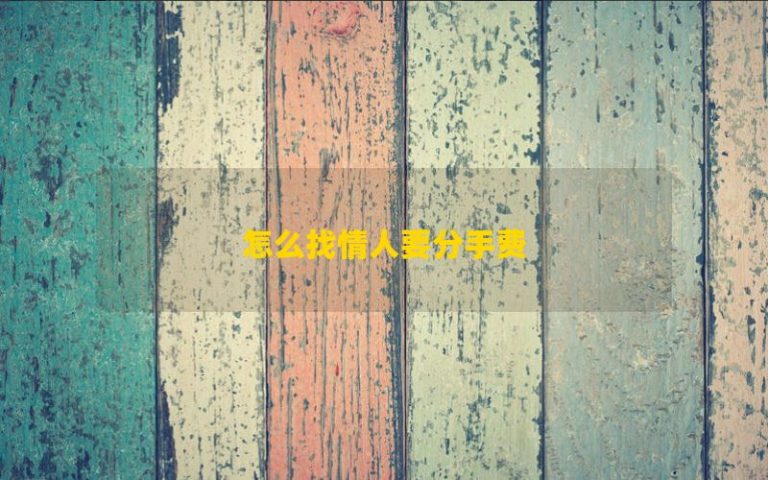 Làm thế nào để tìm một người yêu để chia tay