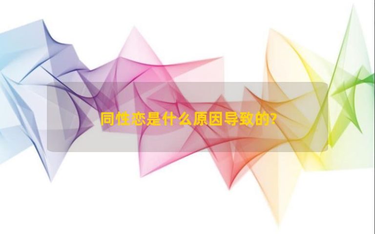 Điều gì gây ra đồng tính luyến ái?