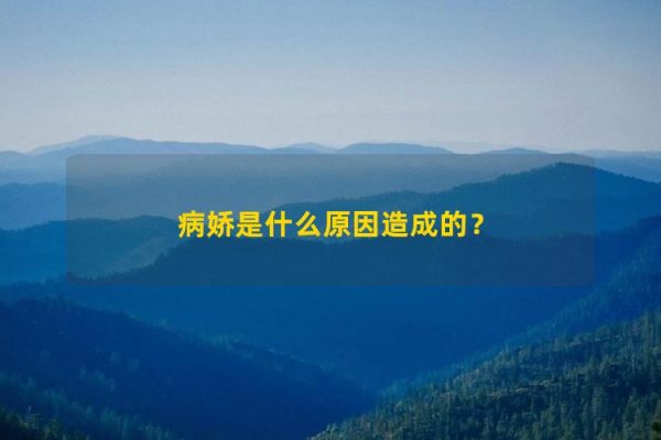 Điều gì gây ra bệnh?