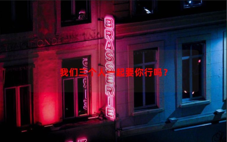 Ba chúng tôi có thể muốn bạn cùng nhau không?