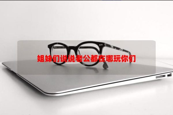 Chị em, cho tôi biết chồng tôi đang chơi với bạn ở đâu