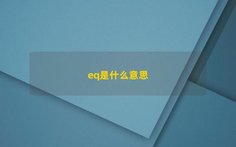 EQ có nghĩa là gì