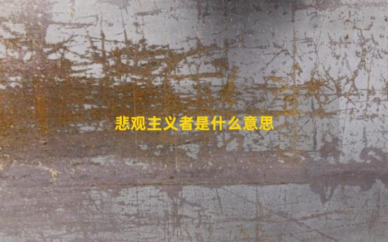 Người bi quan có nghĩa là gì? Bốn đặc điểm của người bi quan